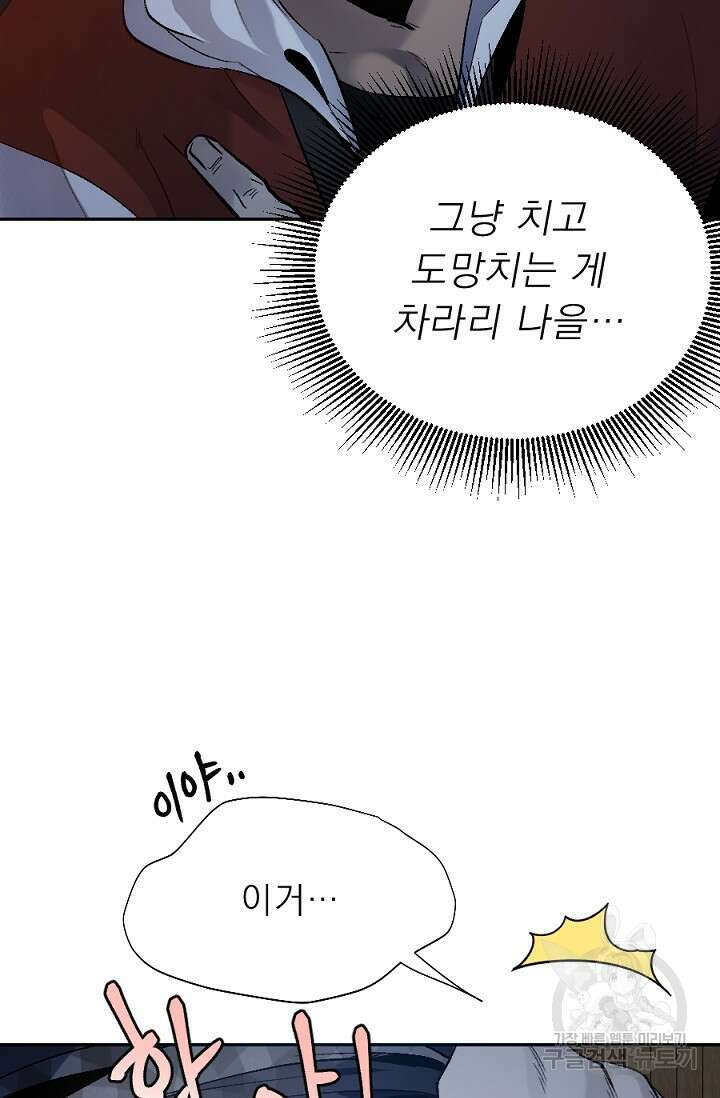 Bad night kiss(배드 나잇 키스) 2화 49