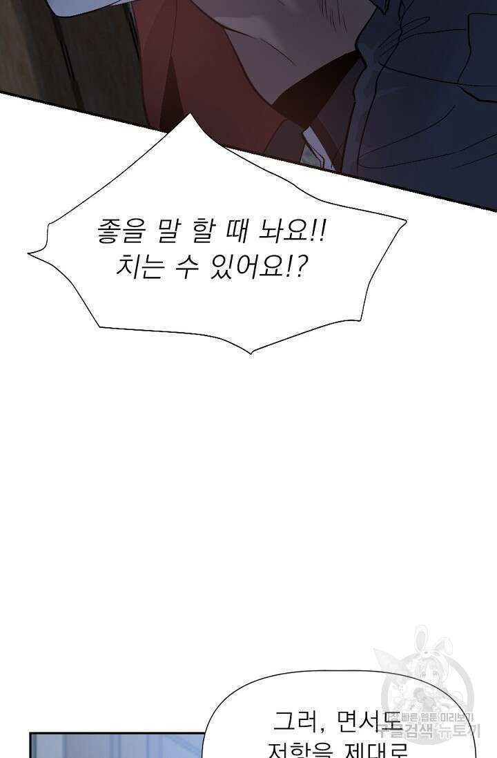 Bad night kiss(배드 나잇 키스) 2화 52