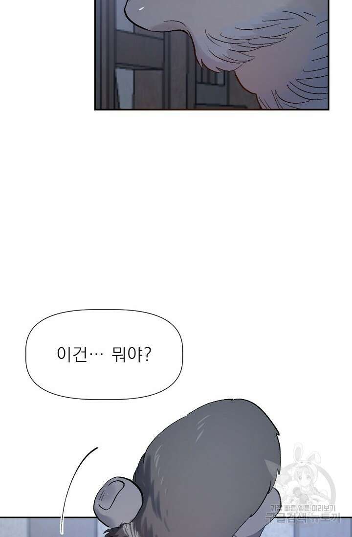 Bad night kiss(배드 나잇 키스) 2화 55