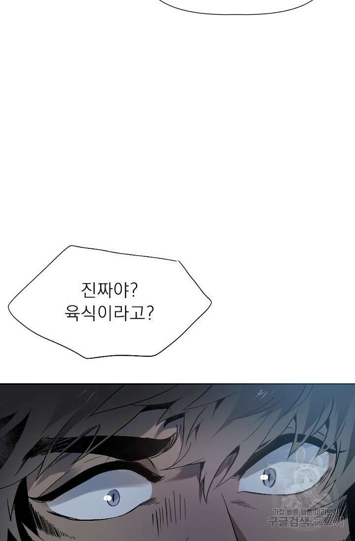 Bad night kiss(배드 나잇 키스) 2화 59