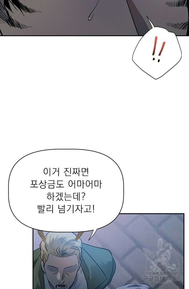 Bad night kiss(배드 나잇 키스) 2화 60