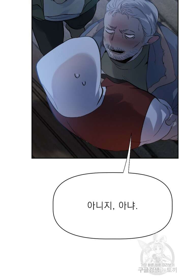 Bad night kiss(배드 나잇 키스) 2화 61