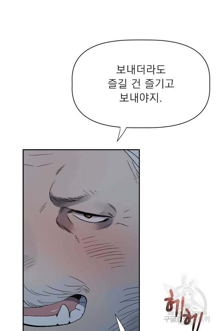 Bad night kiss(배드 나잇 키스) 2화 62