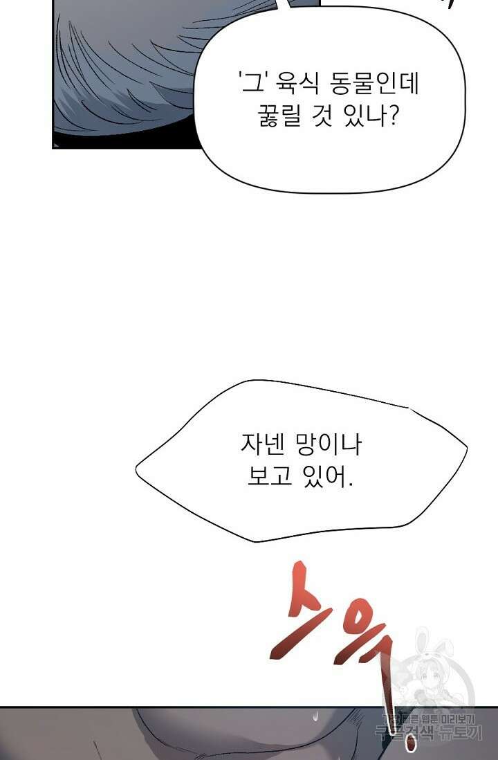 Bad night kiss(배드 나잇 키스) 2화 63