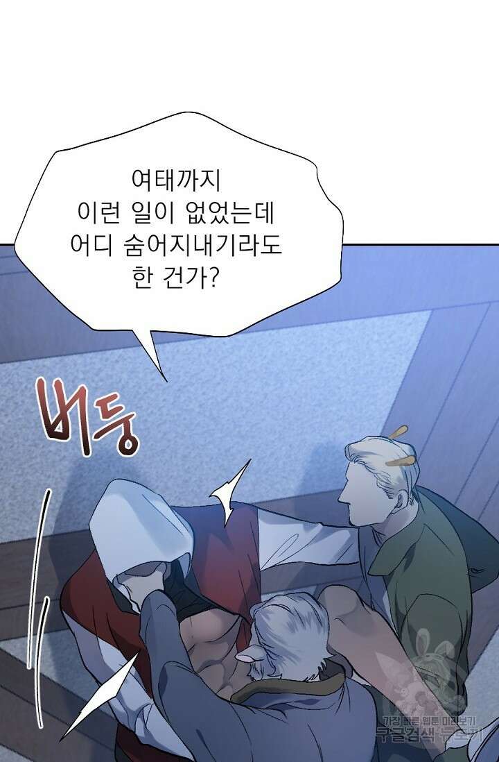 Bad night kiss(배드 나잇 키스) 2화 66