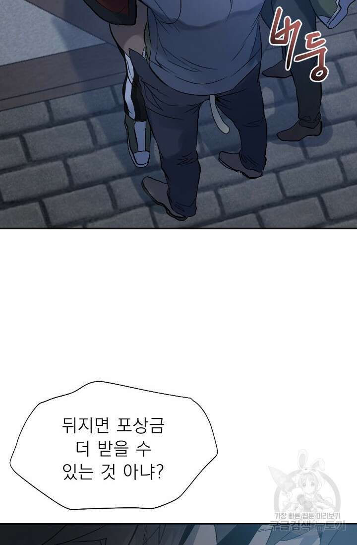 Bad night kiss(배드 나잇 키스) 2화 67