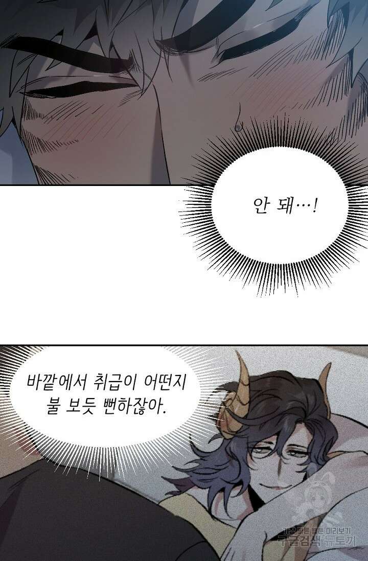 Bad night kiss(배드 나잇 키스) 2화 68