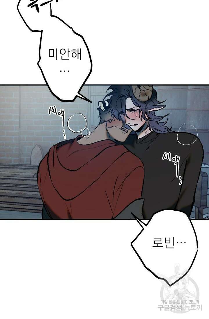 Bad night kiss(배드 나잇 키스) 12화 3
