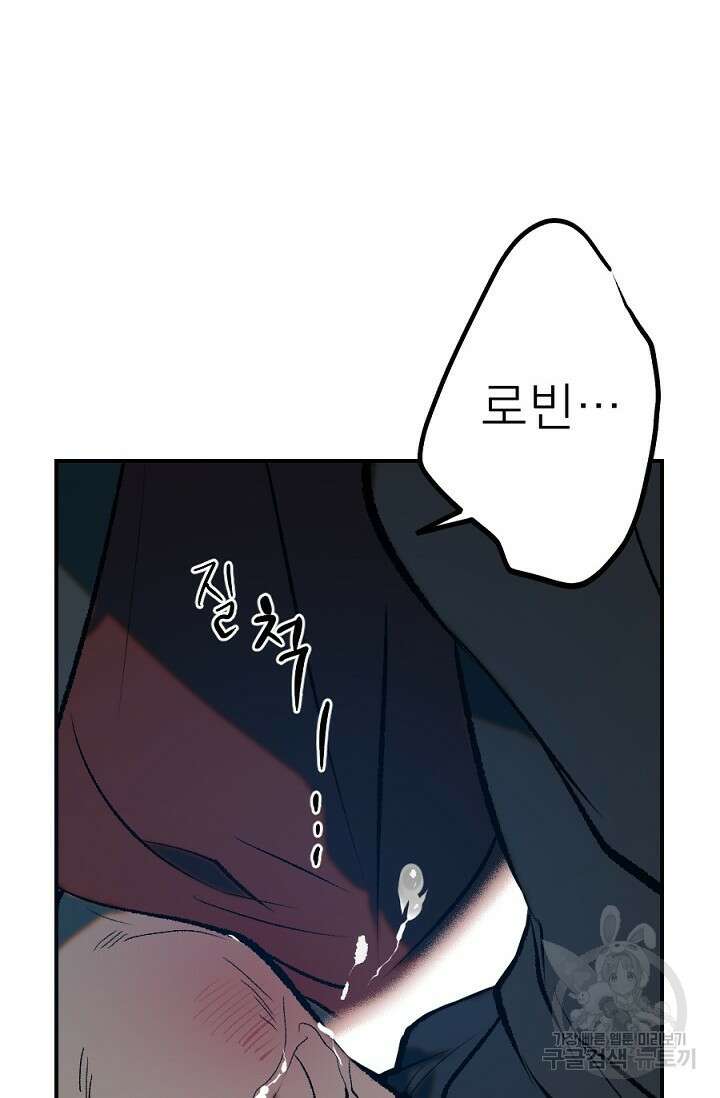 Bad night kiss(배드 나잇 키스) 12화 4