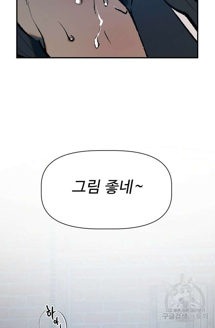 Bad night kiss(배드 나잇 키스) 12화 5