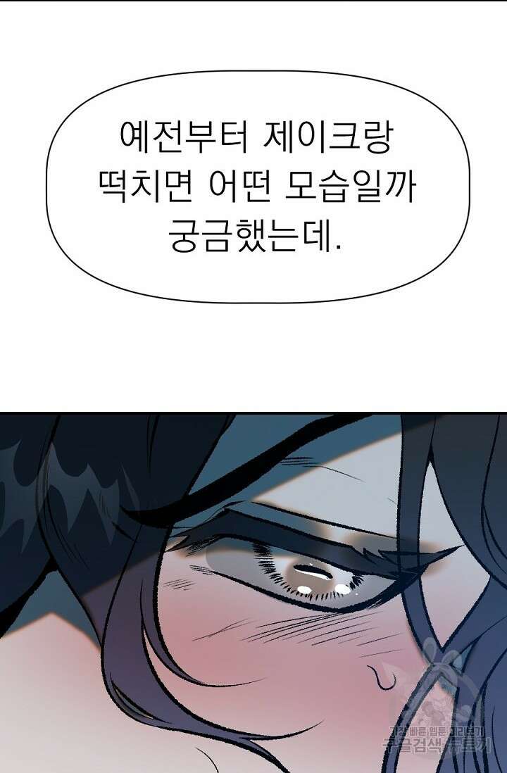 Bad night kiss(배드 나잇 키스) 12화 7