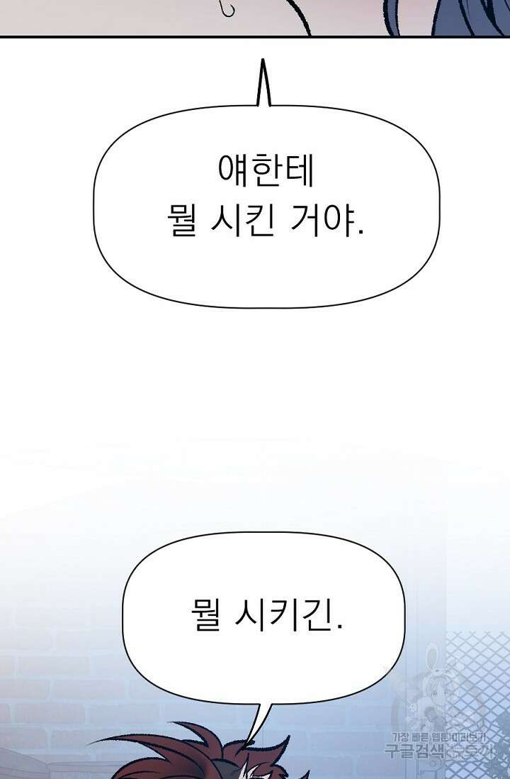Bad night kiss(배드 나잇 키스) 12화 8