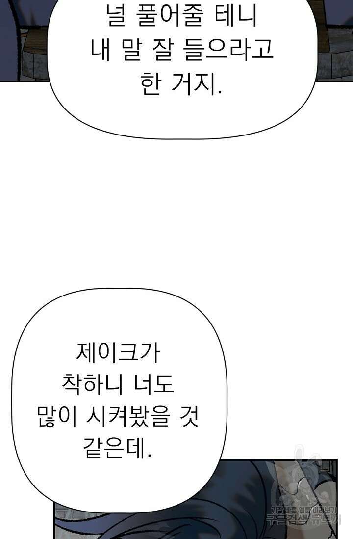Bad night kiss(배드 나잇 키스) 12화 10