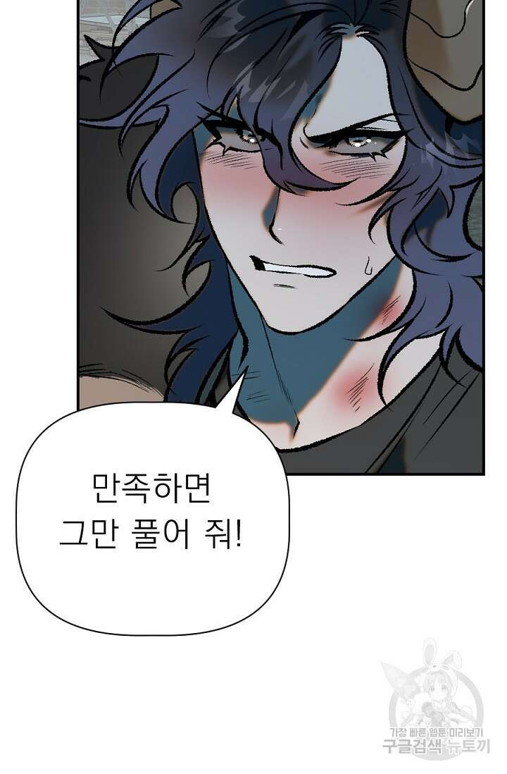 Bad night kiss(배드 나잇 키스) 12화 11