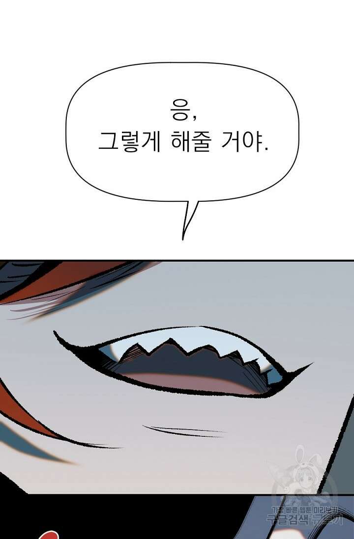 Bad night kiss(배드 나잇 키스) 12화 12