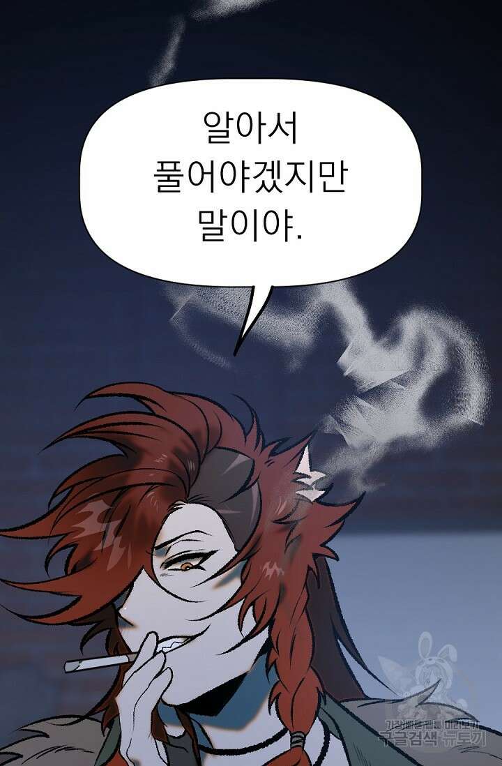 Bad night kiss(배드 나잇 키스) 12화 18