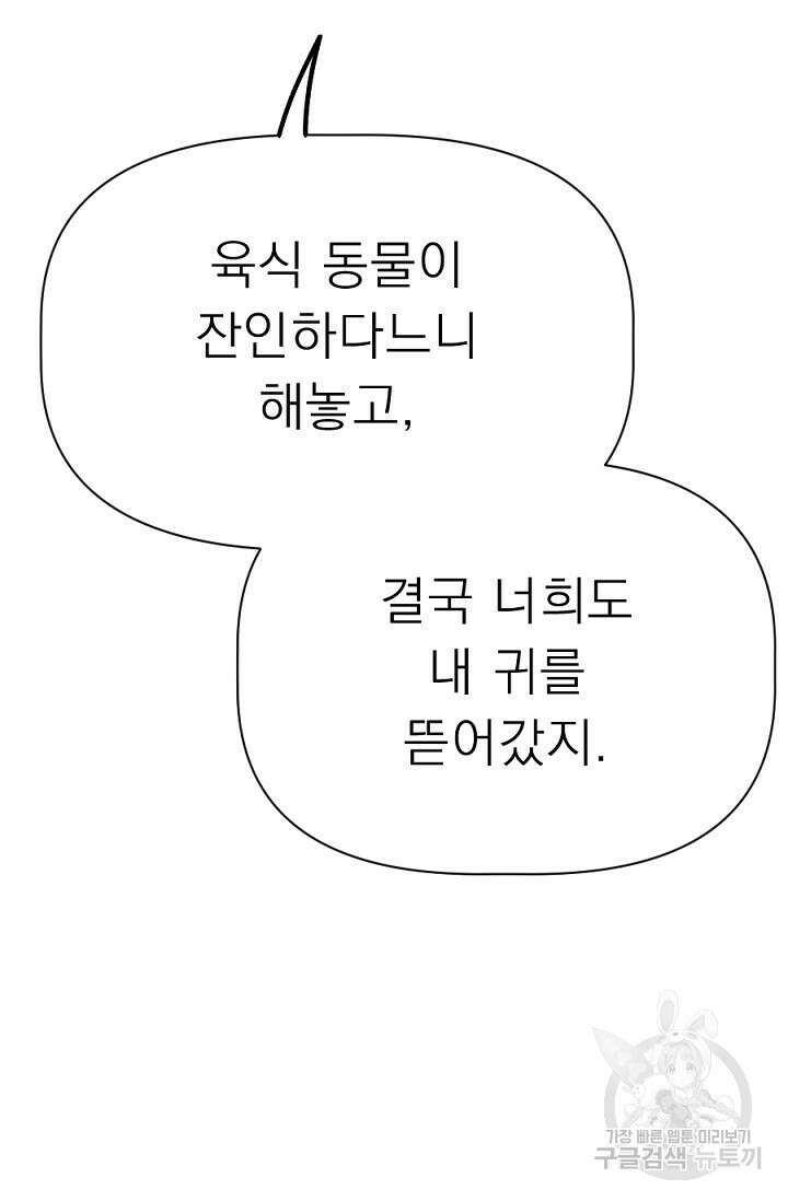 Bad night kiss(배드 나잇 키스) 12화 25