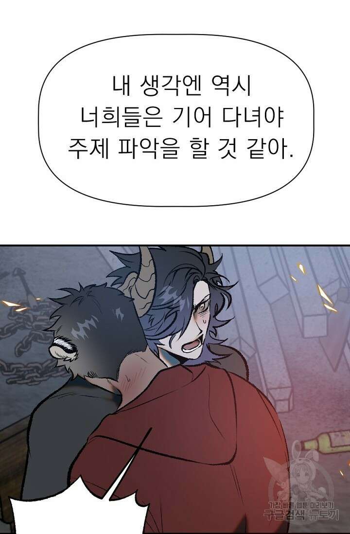 Bad night kiss(배드 나잇 키스) 12화 26