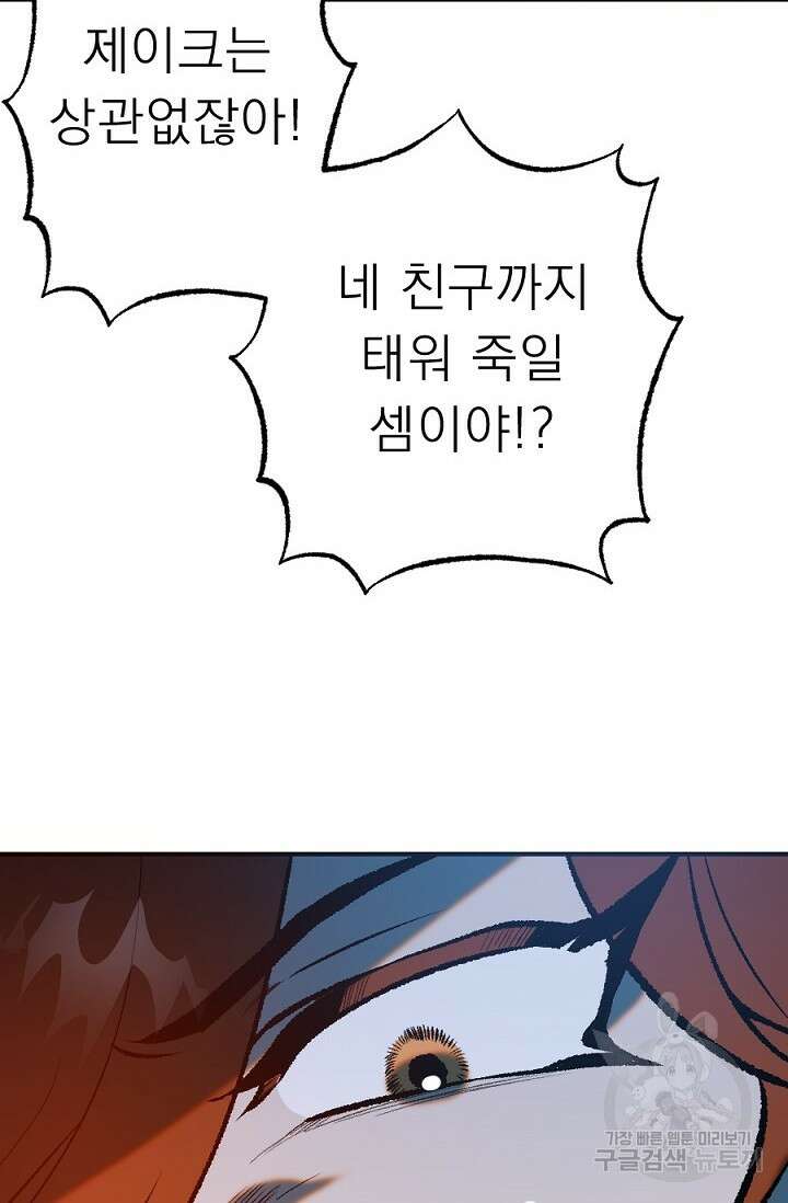 Bad night kiss(배드 나잇 키스) 12화 27