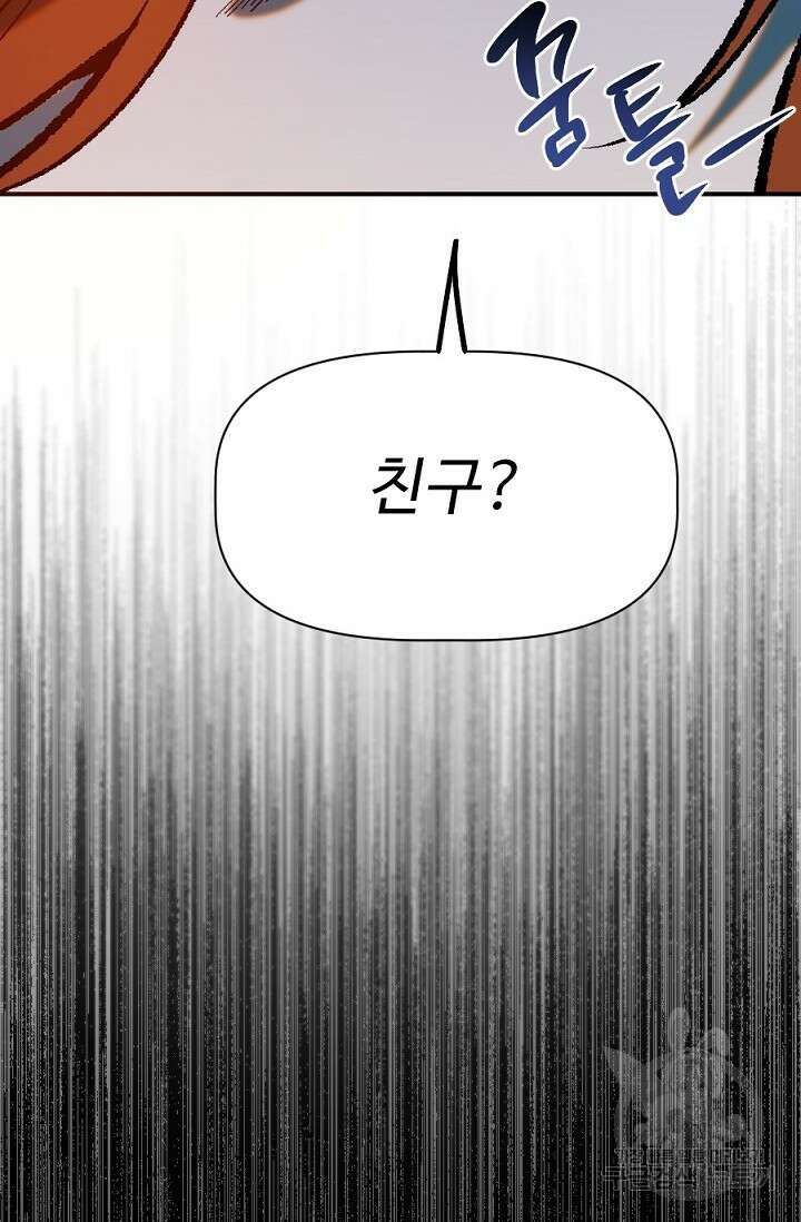 Bad night kiss(배드 나잇 키스) 12화 28