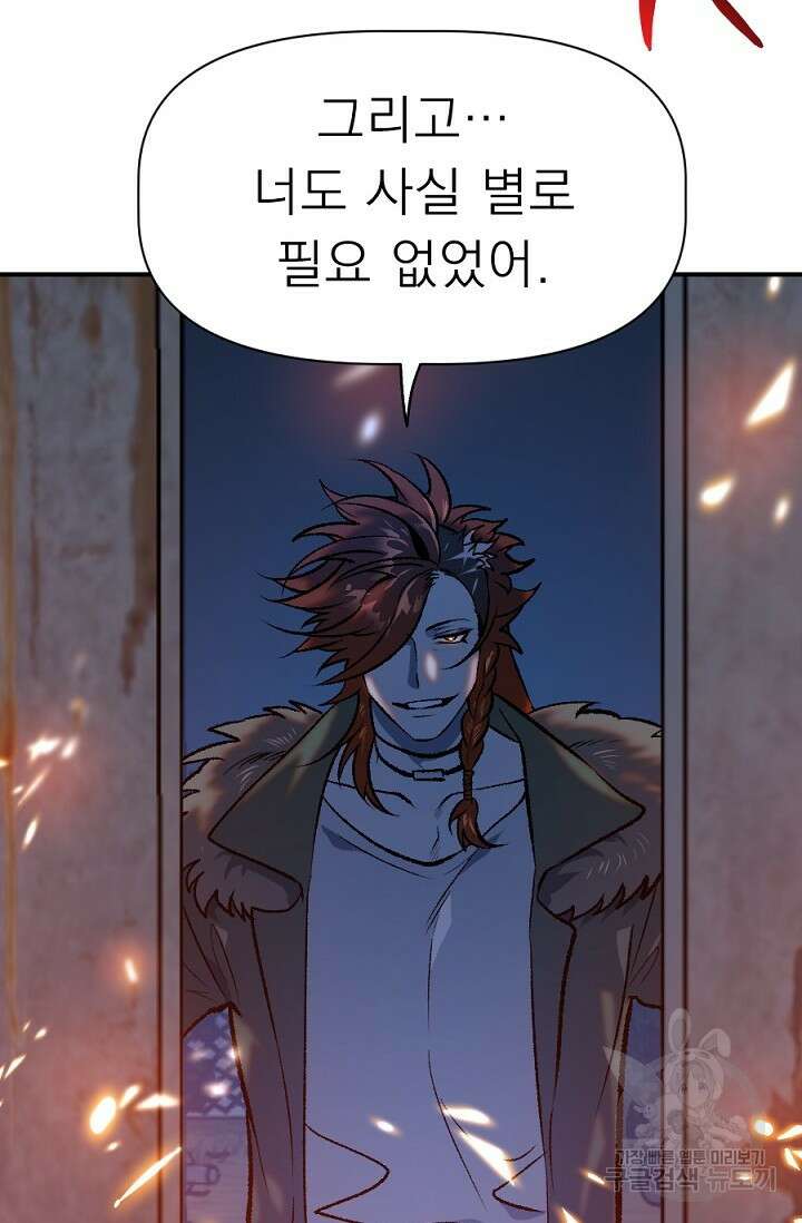 Bad night kiss(배드 나잇 키스) 12화 34