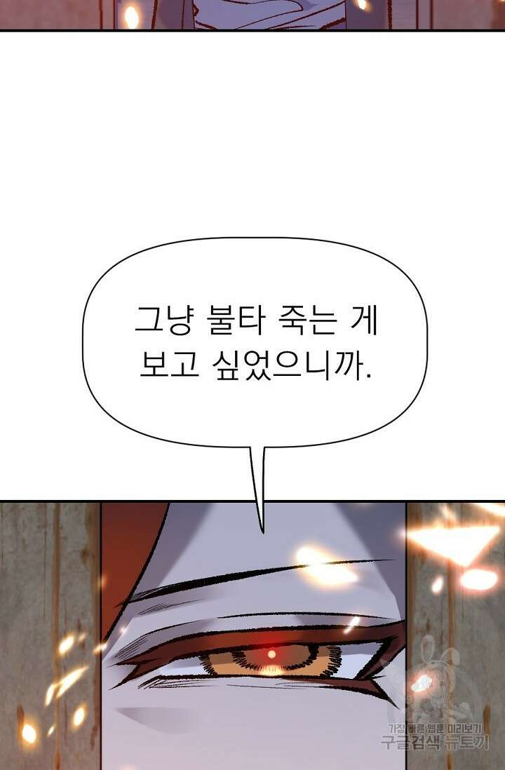 Bad night kiss(배드 나잇 키스) 12화 35