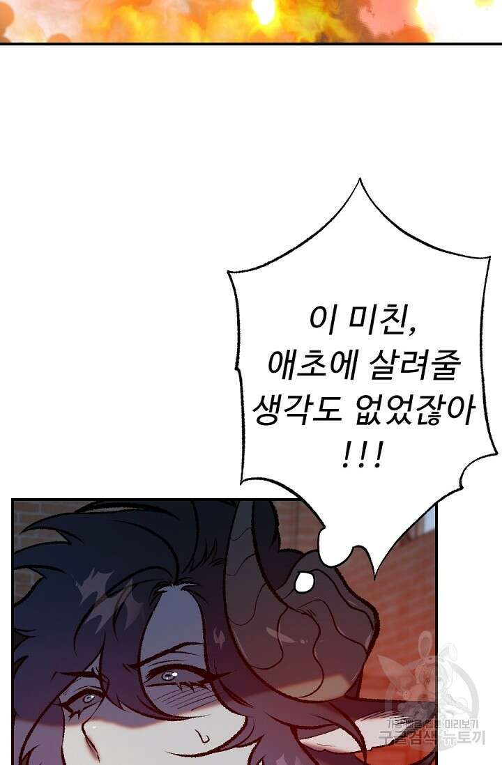 Bad night kiss(배드 나잇 키스) 12화 38