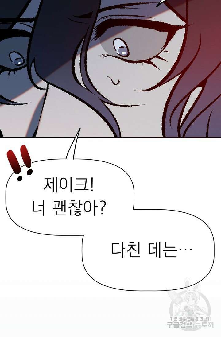 Bad night kiss(배드 나잇 키스) 12화 40