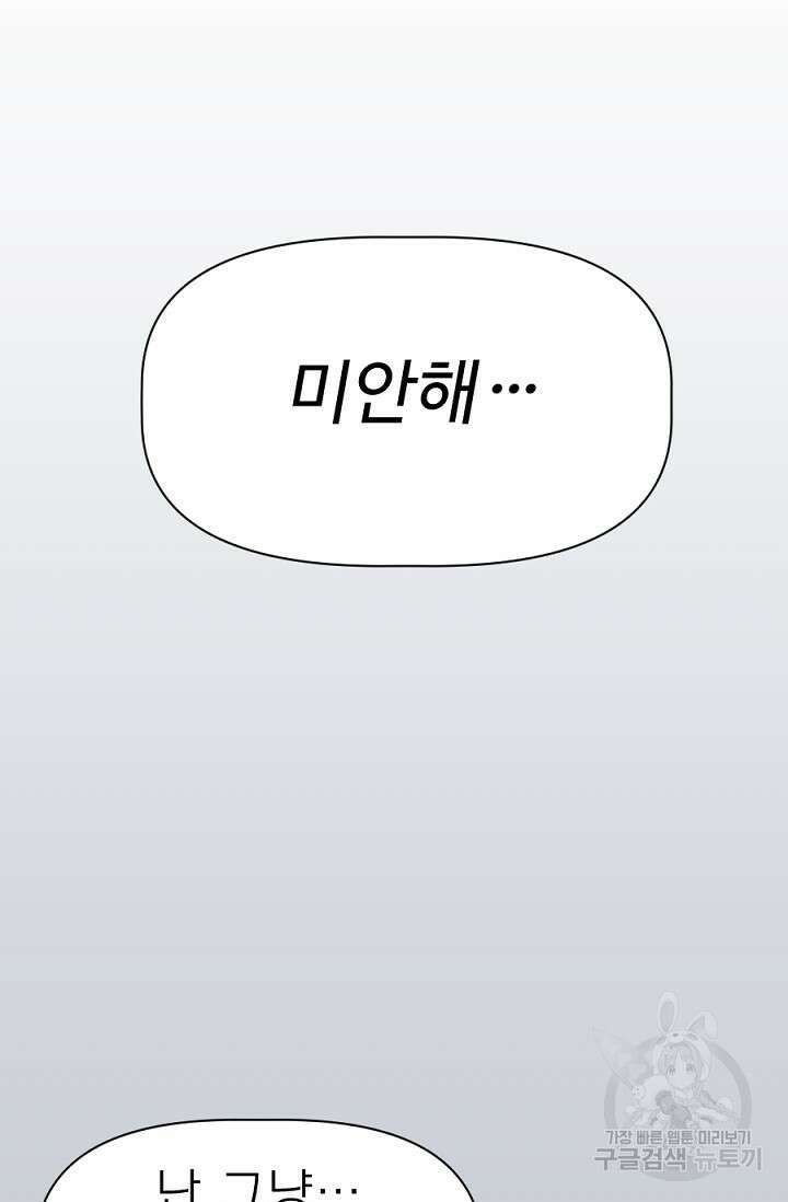 Bad night kiss(배드 나잇 키스) 12화 41