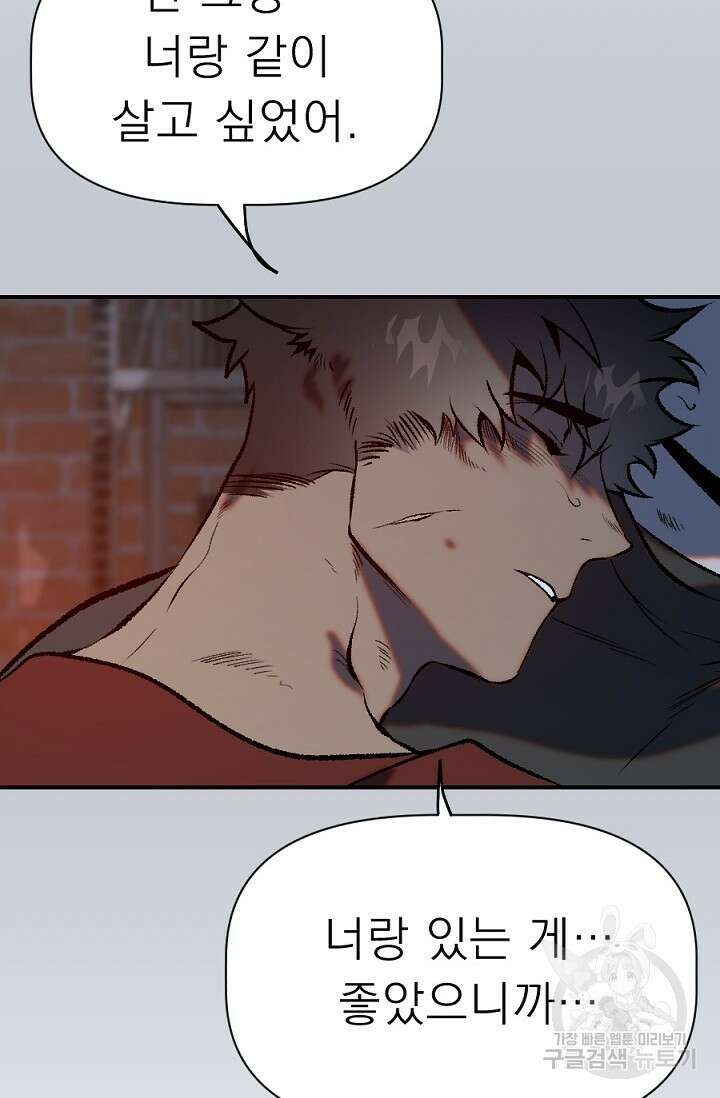 Bad night kiss(배드 나잇 키스) 12화 42