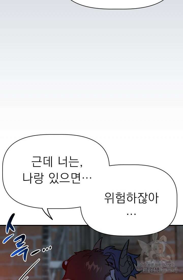 Bad night kiss(배드 나잇 키스) 12화 43