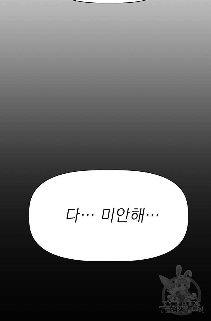 Bad night kiss(배드 나잇 키스) 12화 45