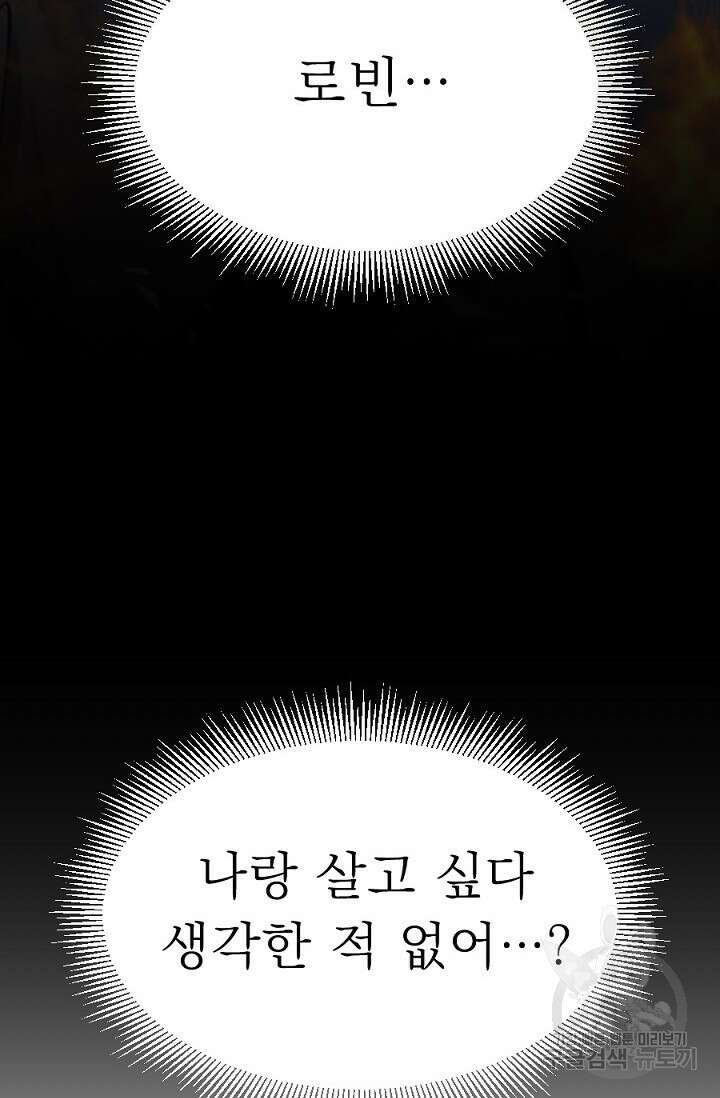 Bad night kiss(배드 나잇 키스) 12화 48