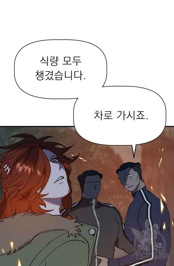 Bad night kiss(배드 나잇 키스) 12화 52