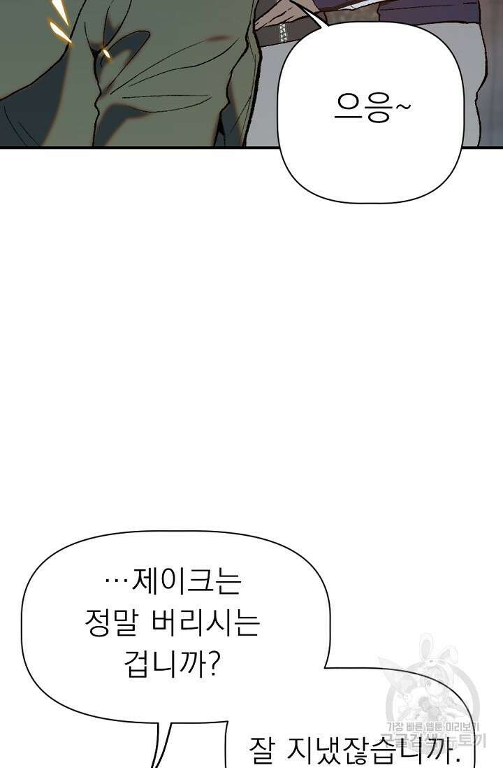 Bad night kiss(배드 나잇 키스) 12화 53