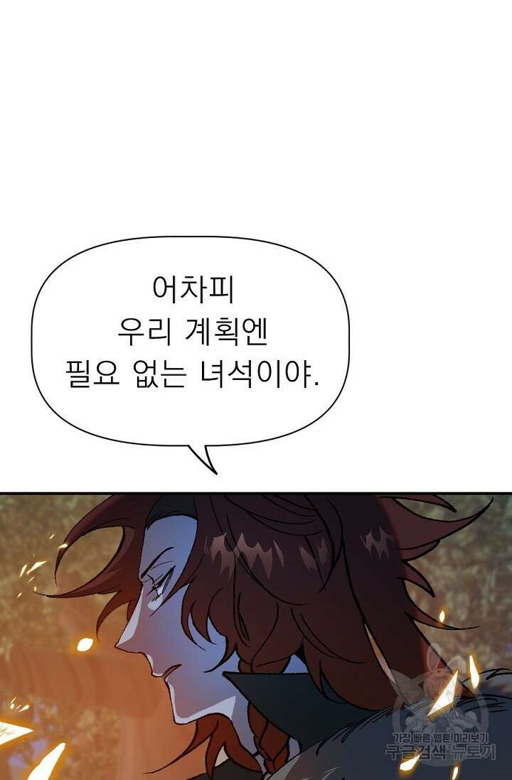 Bad night kiss(배드 나잇 키스) 12화 55