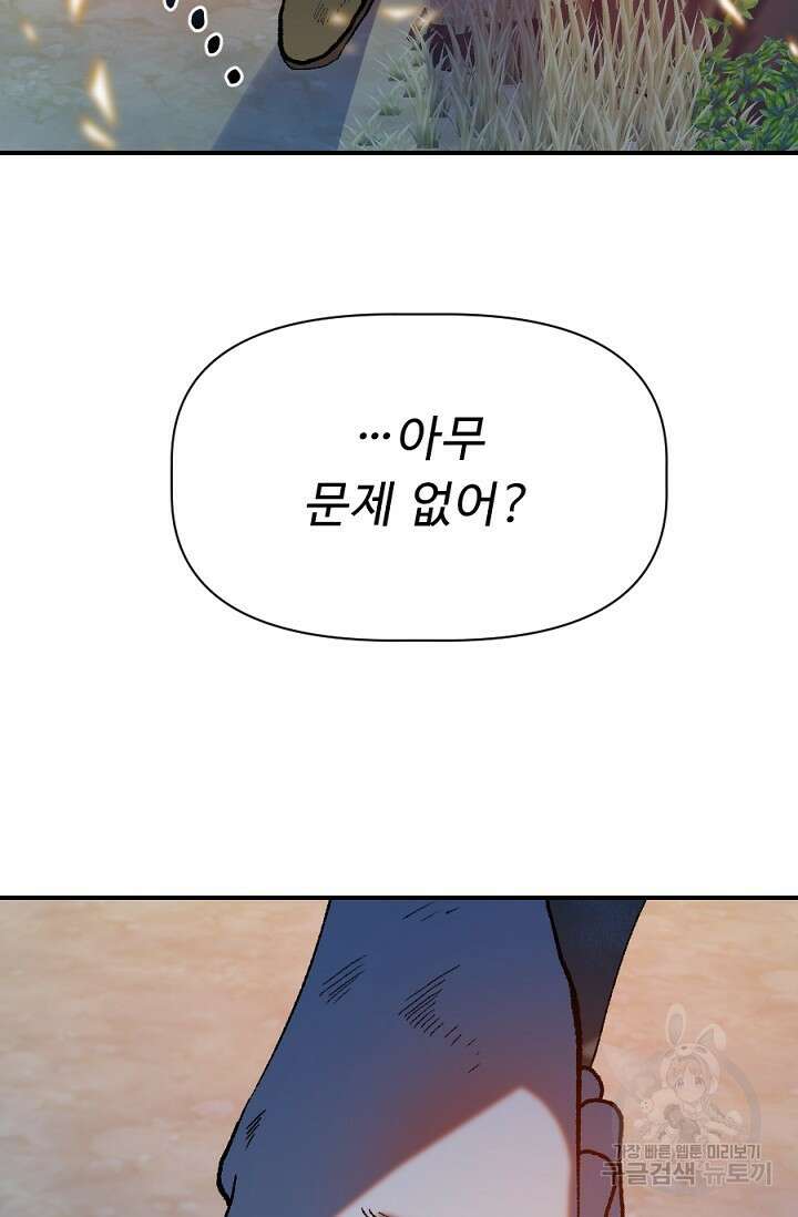 Bad night kiss(배드 나잇 키스) 12화 57