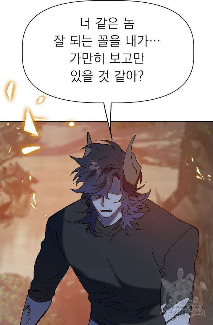 Bad night kiss(배드 나잇 키스) 12화 61