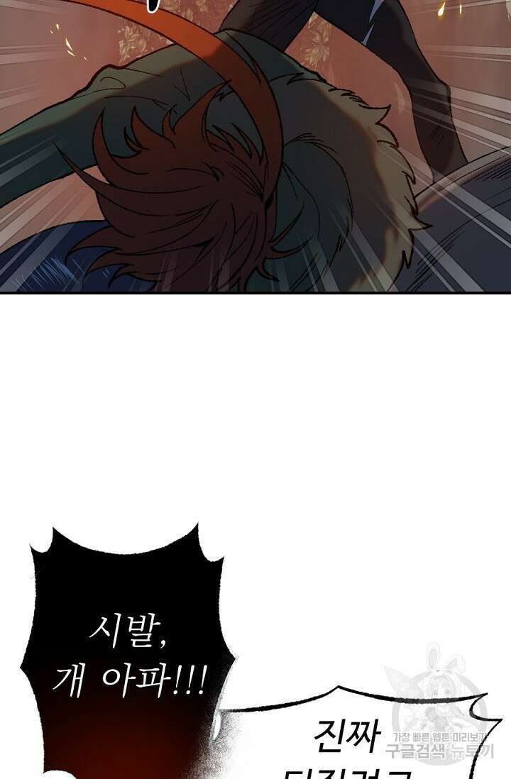 Bad night kiss(배드 나잇 키스) 12화 66