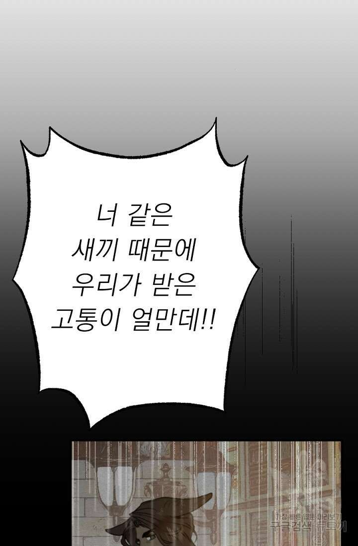Bad night kiss(배드 나잇 키스) 12화 69