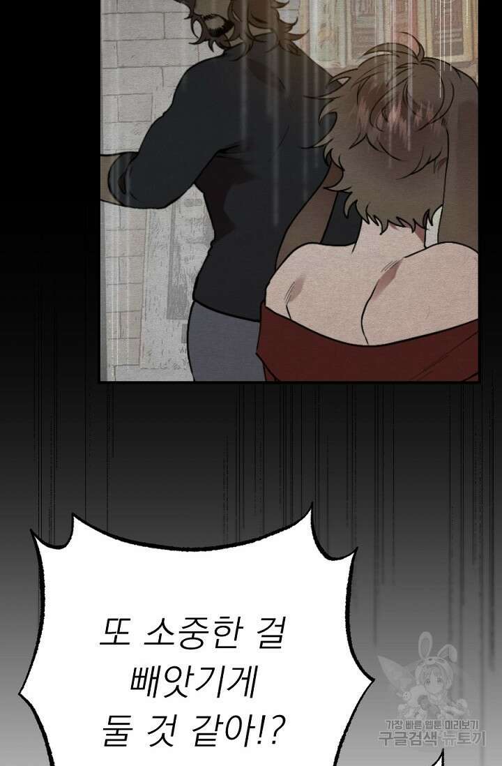 Bad night kiss(배드 나잇 키스) 12화 70