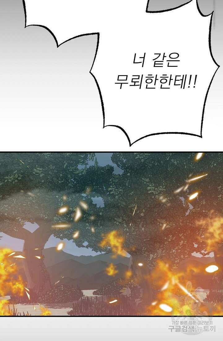 Bad night kiss(배드 나잇 키스) 12화 71