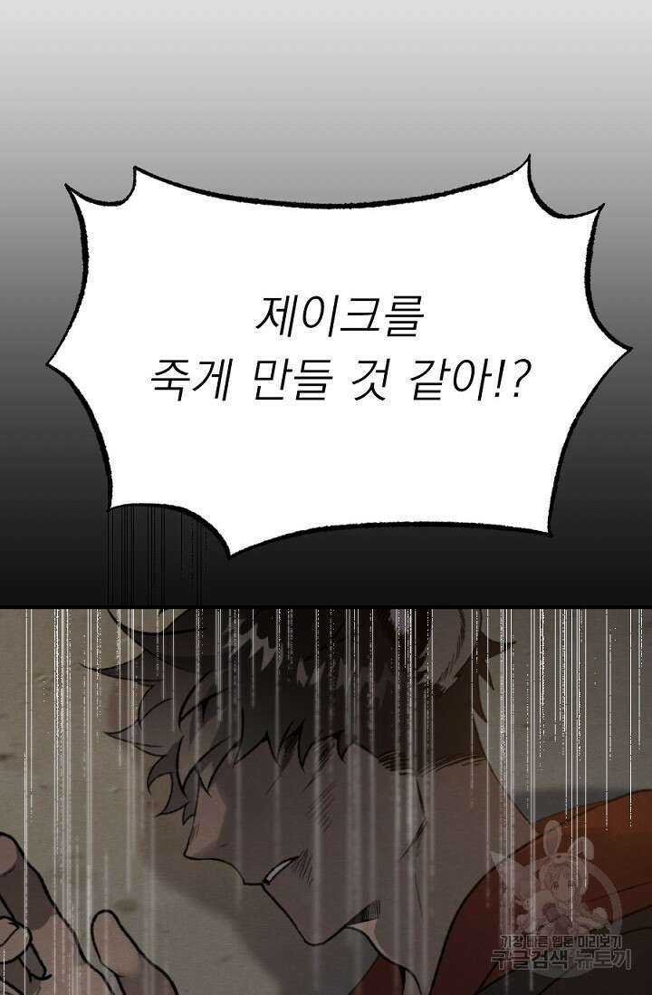 Bad night kiss(배드 나잇 키스) 12화 72