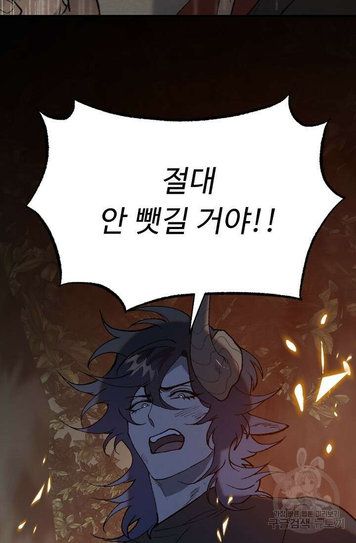 Bad night kiss(배드 나잇 키스) 12화 73