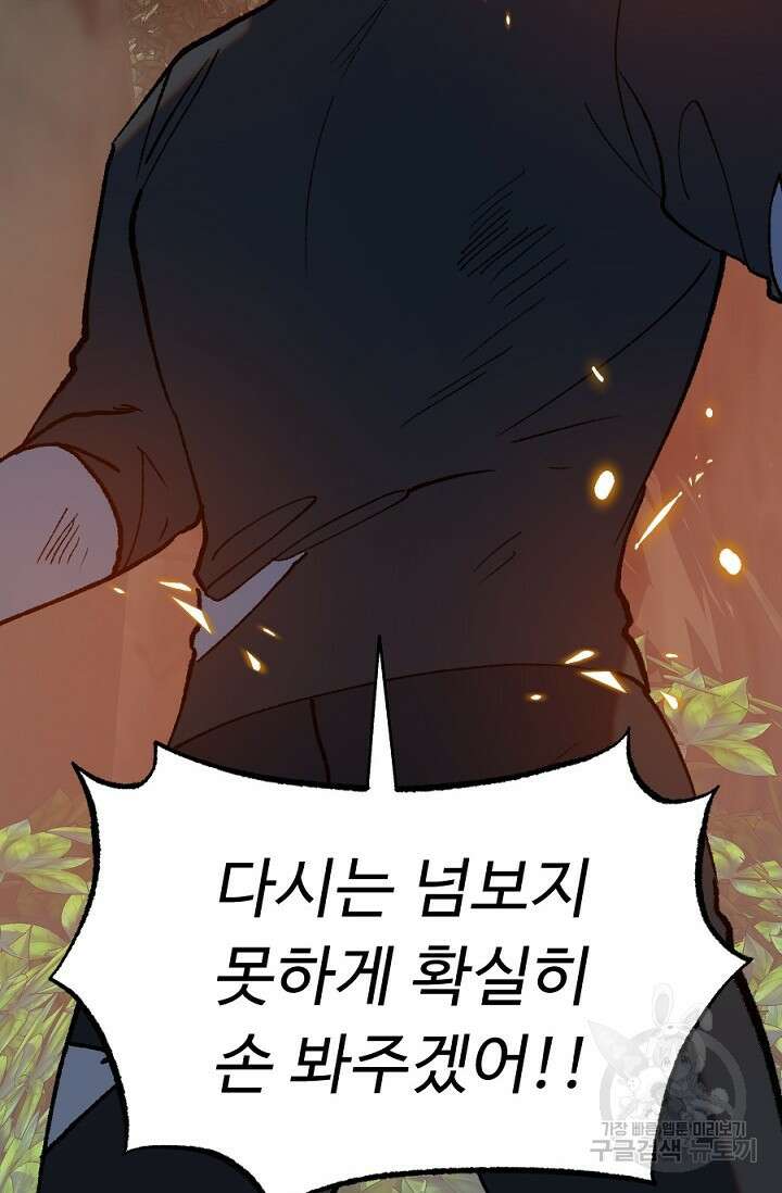 Bad night kiss(배드 나잇 키스) 12화 74