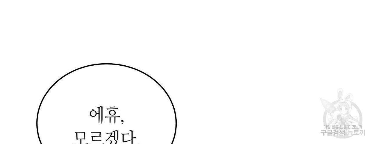 미명의 추적자 45화 6