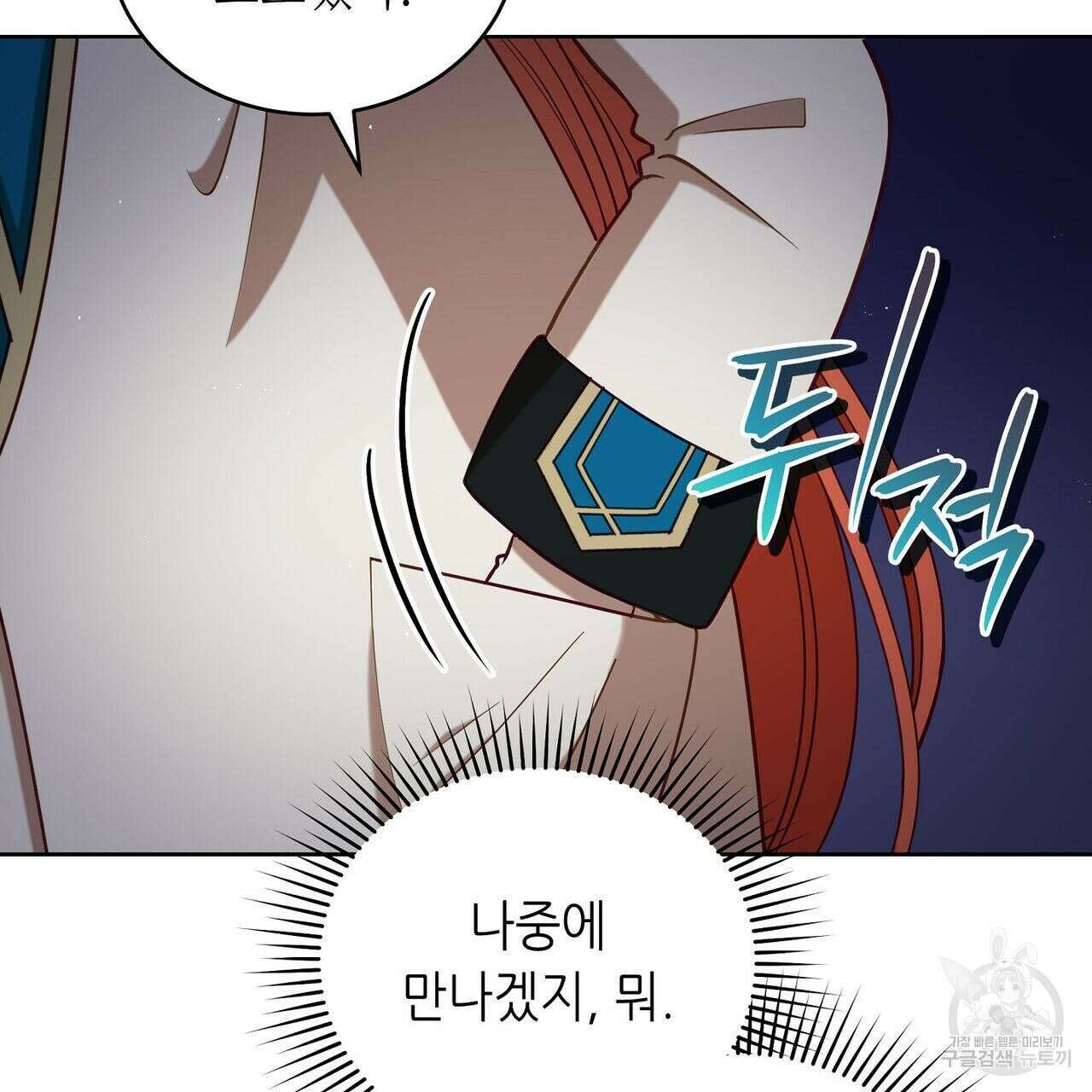 미명의 추적자 45화 7
