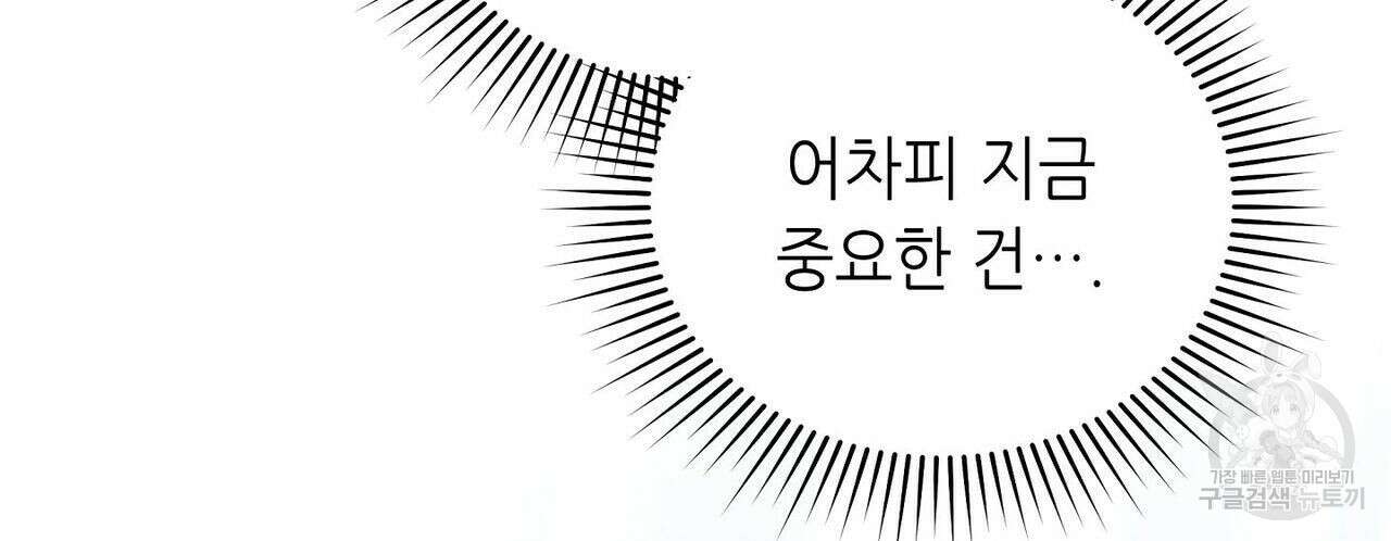 미명의 추적자 45화 8