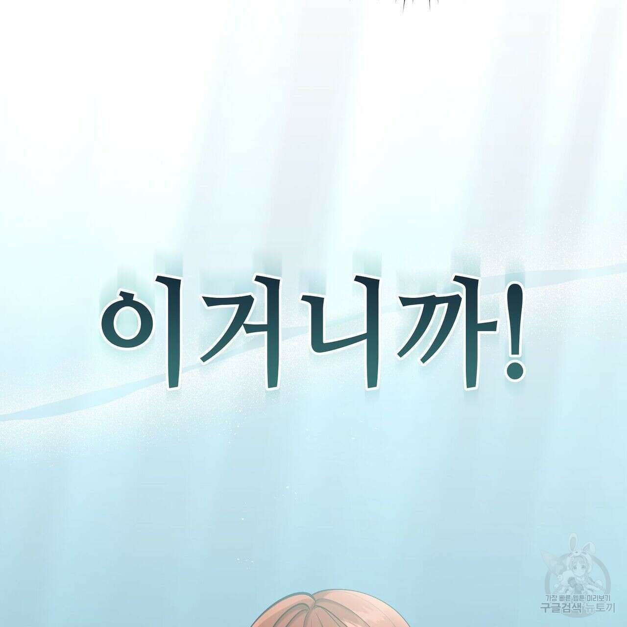미명의 추적자 45화 9