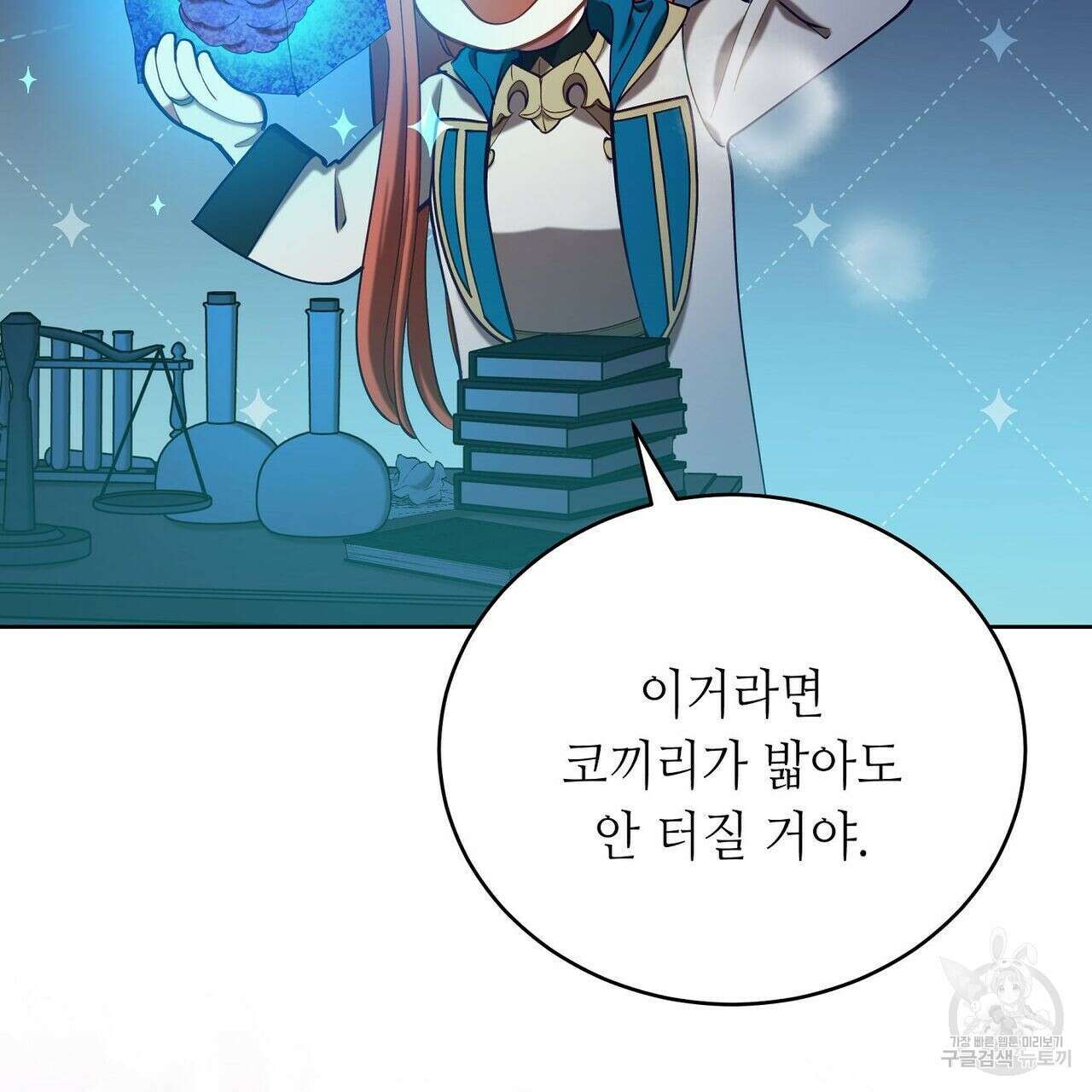미명의 추적자 45화 23